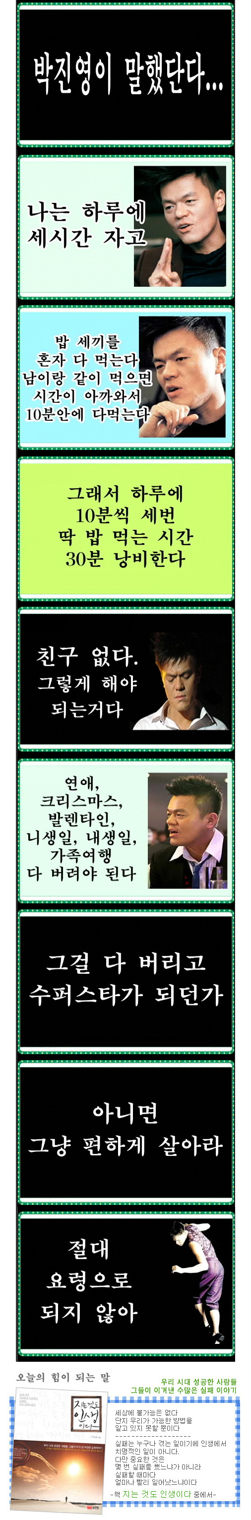   성공하려면 이렇게 살아야....
357